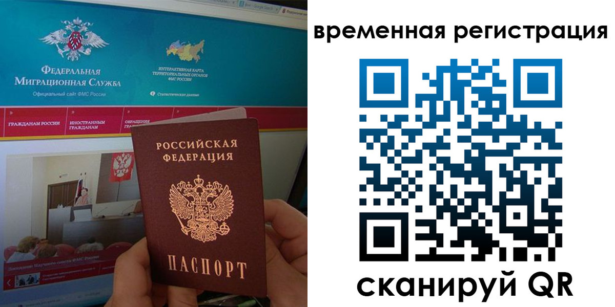 временная регистрация купить в Асино