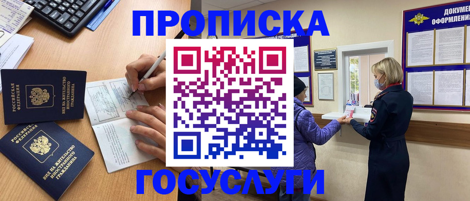 миграционный учет в Асино