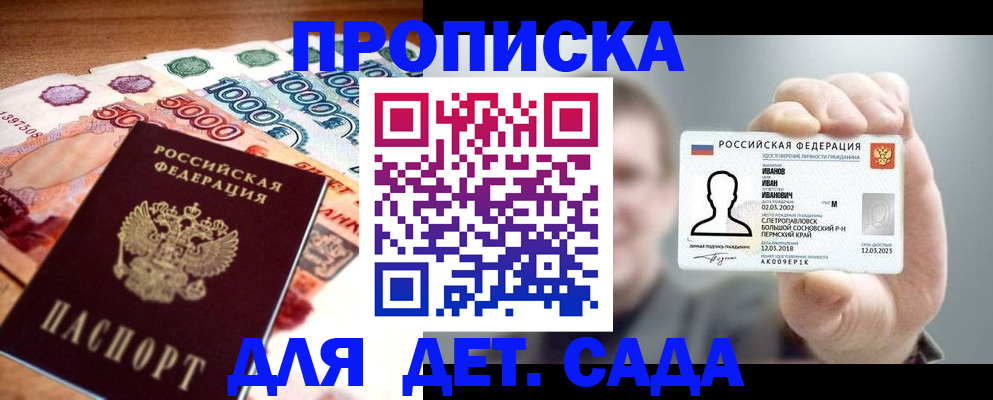 прописка для военкомата в Асино