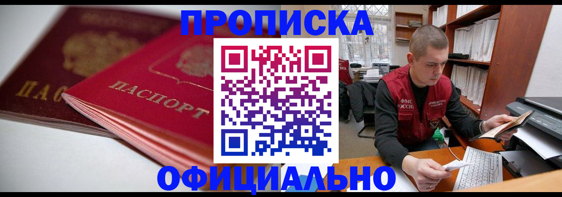 временная регистрация поиск в Асино